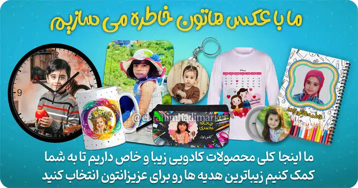 با عکسهاتون خاطره میسازیم