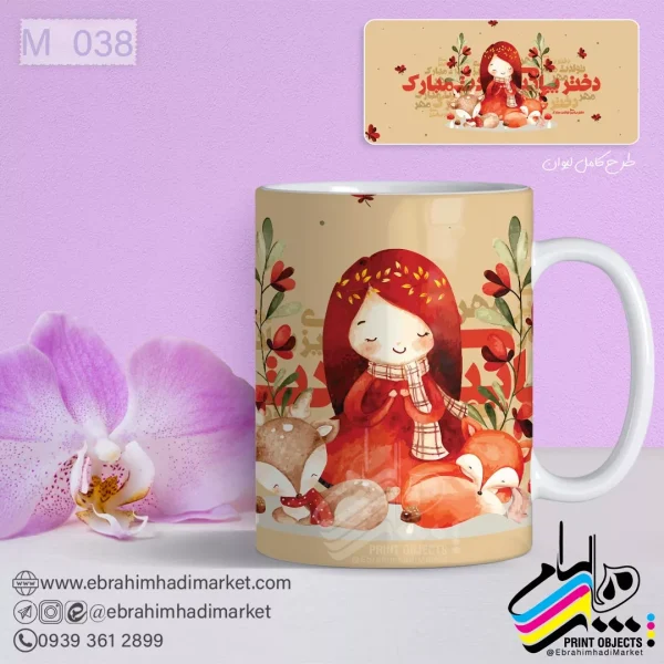 ماگ متولدین مهر