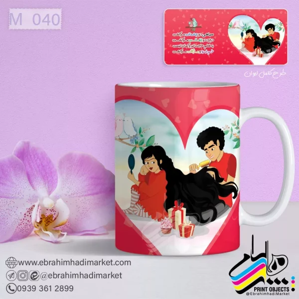 ماگ عاشقانه کد 040