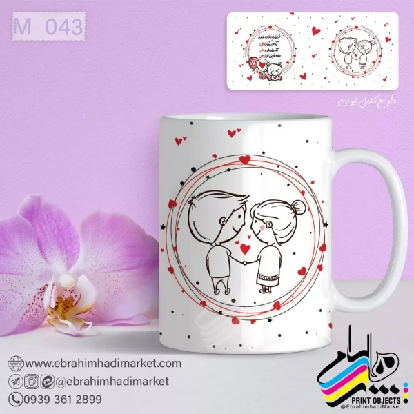 ماگ عاشقانه کد 043