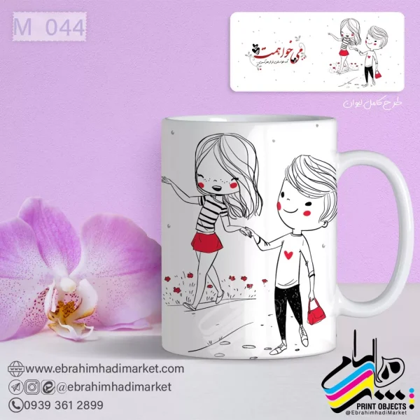 ماگ عاشقانه کد 044