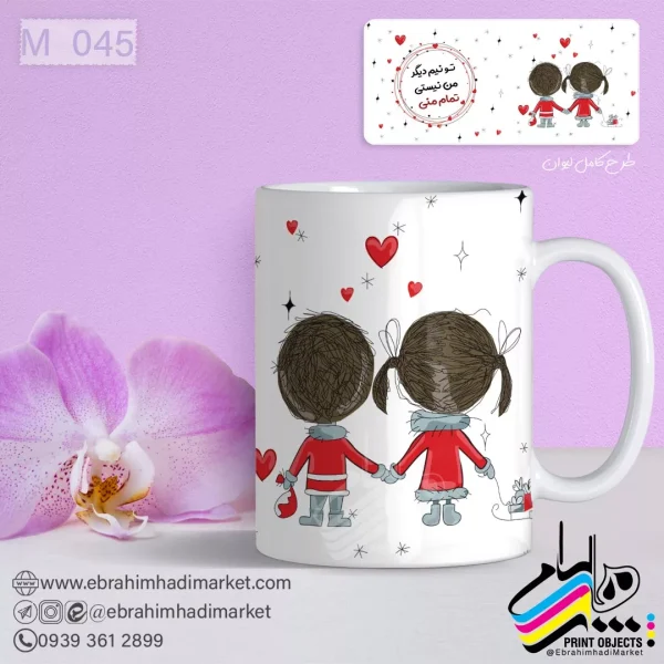 ماگ عاشقانه کد 045