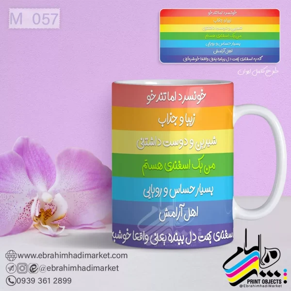 ماگ اسفند 057