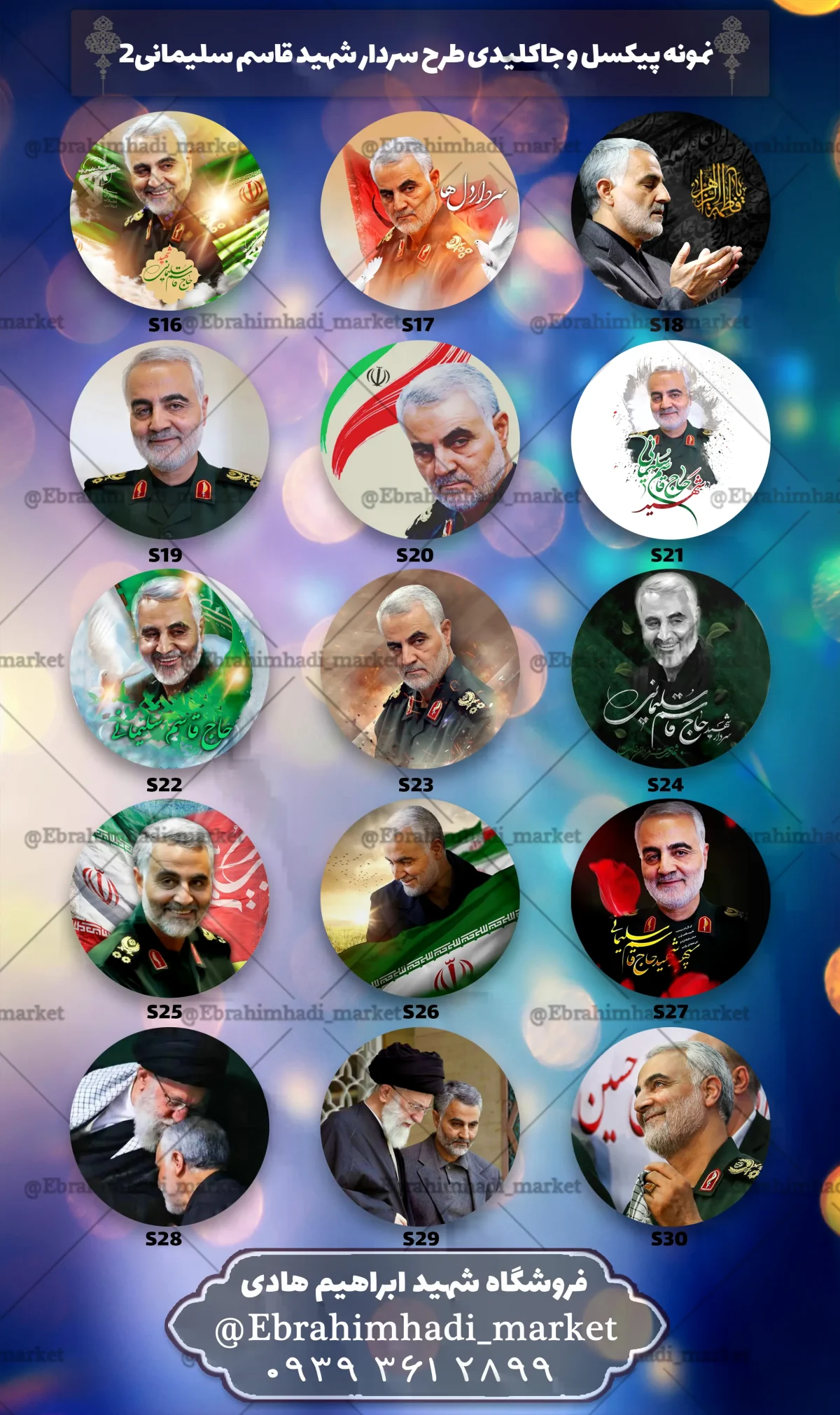 مجموعه پیکسل سردار سلیمانی کد02 packpixelsardar-002
