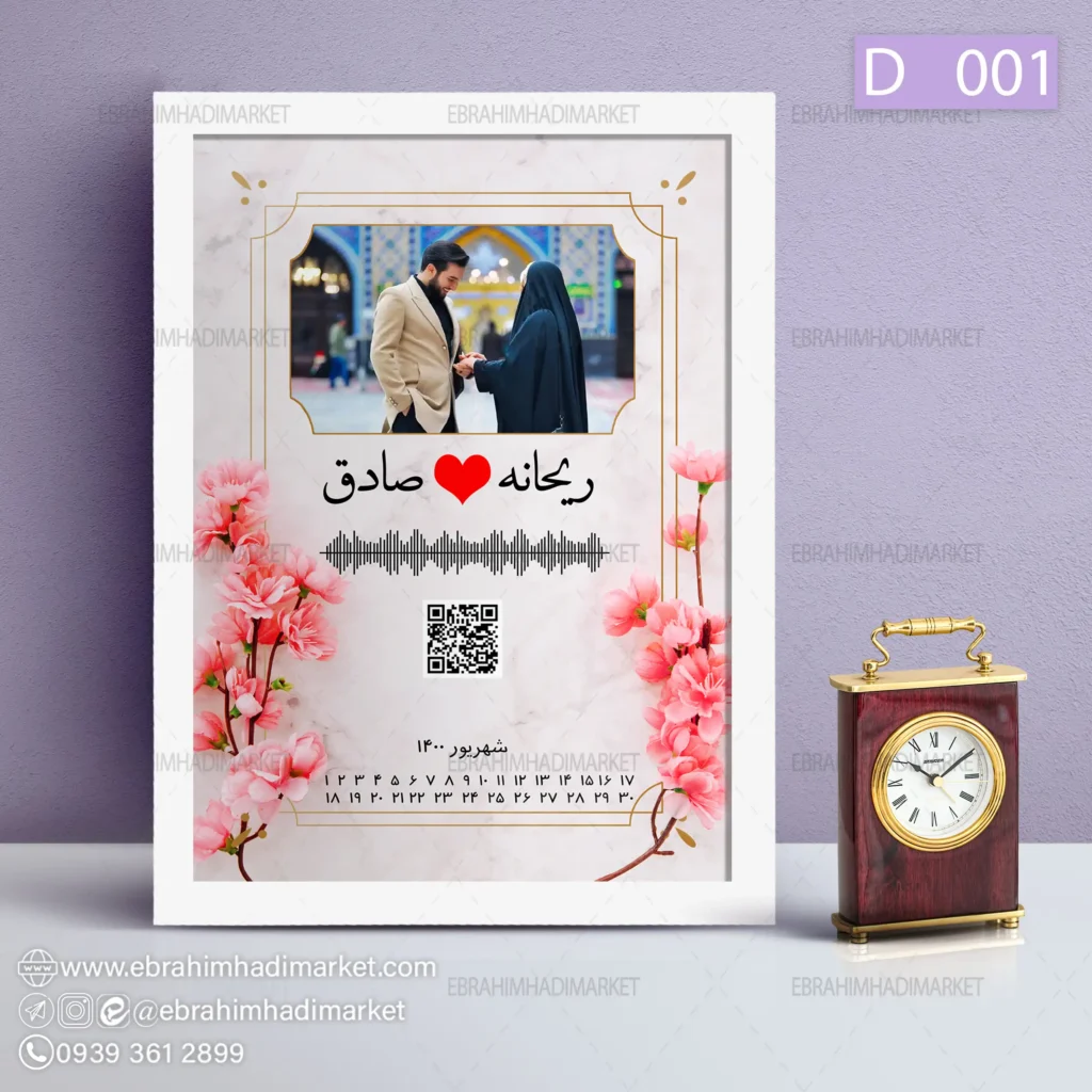 تابلو موزیکال کد 01