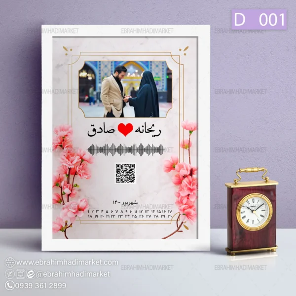 تابلو موزیکال کد 01