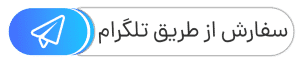 سفارش از طریق تلگرام