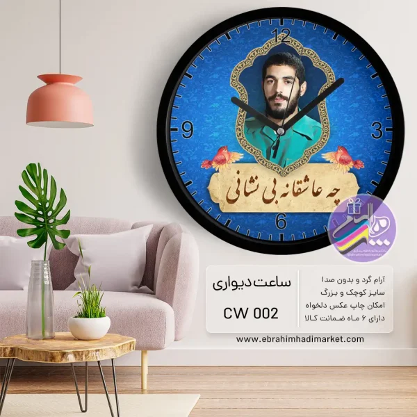 wallclock-ebrahimhadi