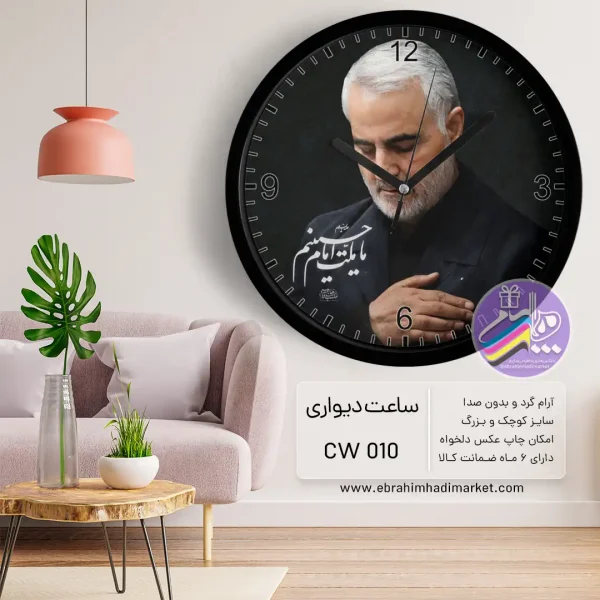 wallclock-ghasem-soleimani