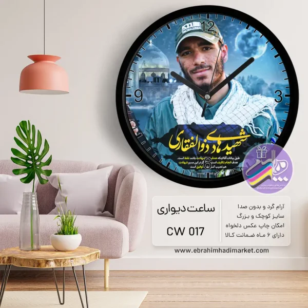 wallclock-modafeanharam