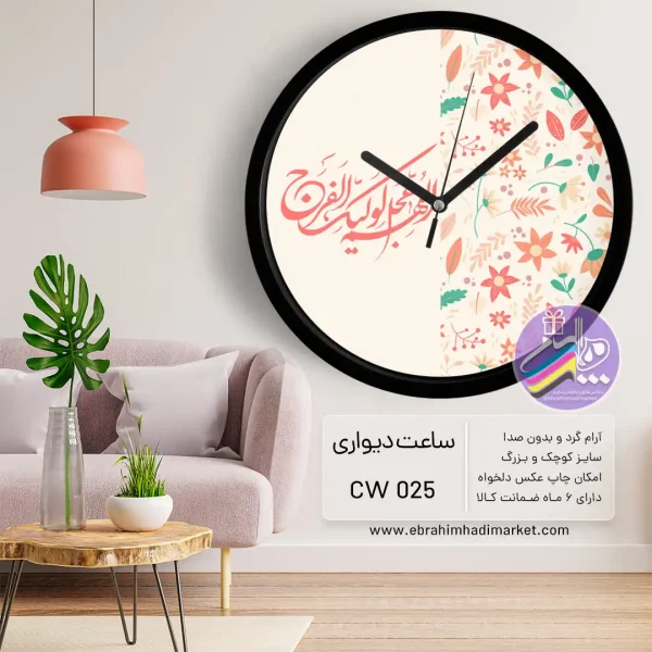 wallclock-imammahdi