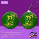 پیکسل و جاکلیدی – طرح عید غدیر - Image 2