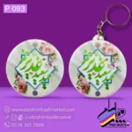 پیکسل و جاکلیدی – طرح عید غدیر - Image 8