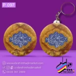 پیکسل و جاکلیدی – طرح عید غدیر - Image 12