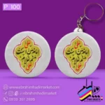 پیکسل و جاکلیدی – طرح عید غدیر - Image 15