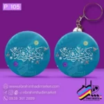 پیکسل و جاکلیدی – طرح عید غدیر - Image 20