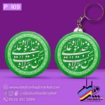 پیکسل و جاکلیدی – طرح عید غدیر - Image 24