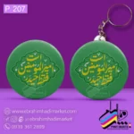 پیکسل و جاکلیدی – طرح عید غدیر - Image 27