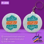 پیکسل و جاکلیدی – طرح عید غدیر - Image 34