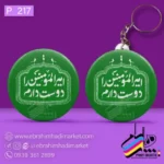 پیکسل و جاکلیدی – طرح عید غدیر - Image 37