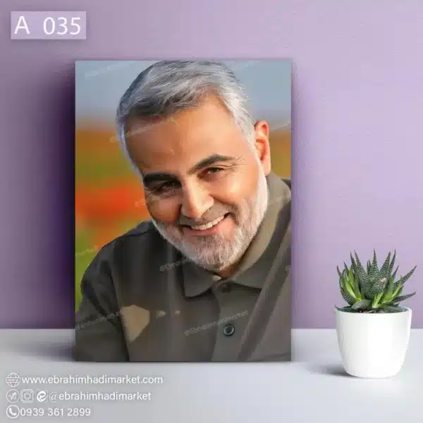 قاب شاسی شهید قاسم سلیمانی