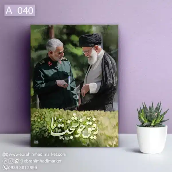 قاب شاسی شهید قاسم سلیمانی