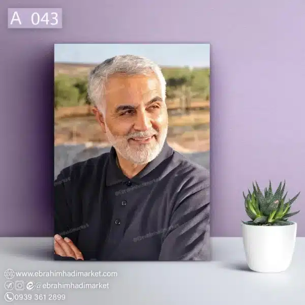 قاب شاسی شهید قاسم سلیمانی