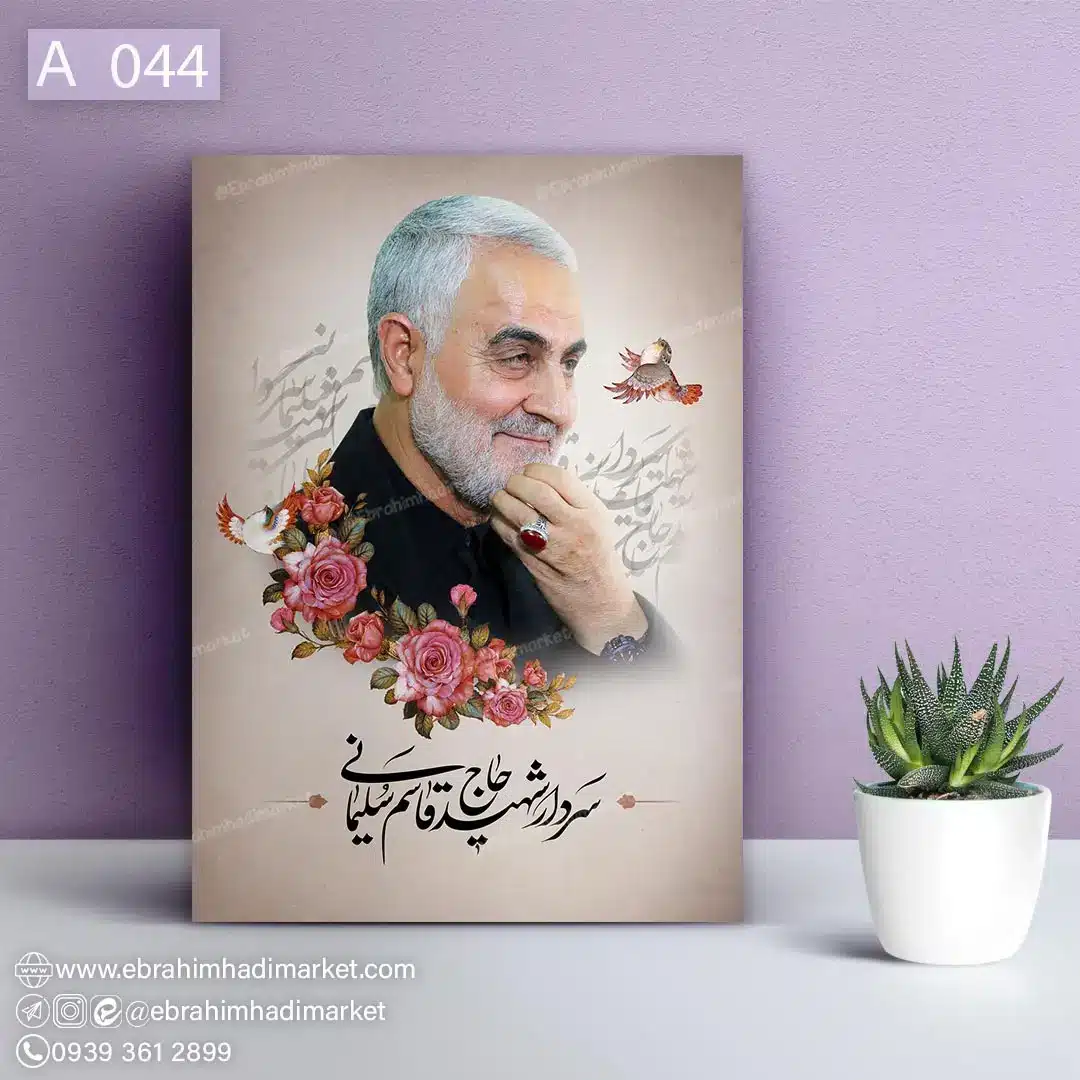 chassis-frame44 قاب شاسی شهید قاسم سلیمانی