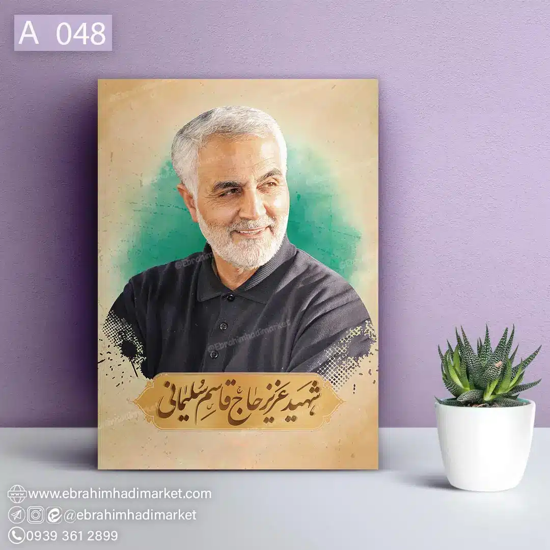 chassis-frame48 قاب شاسی شهید قاسم سلیمانی