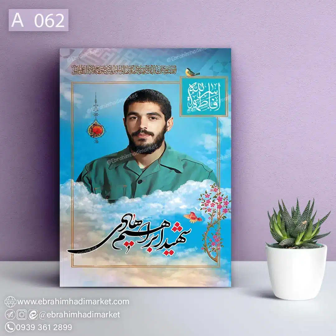 شاسی شهید ابراهیم هادی chassis-frame-ebrahimhadi