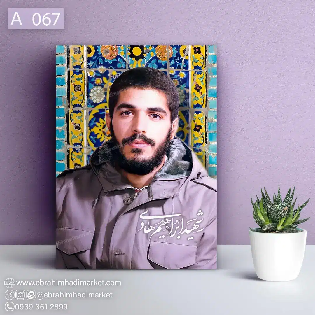 شاسی شهید ابراهیم هادی chassis-frame-ebrahimhadi