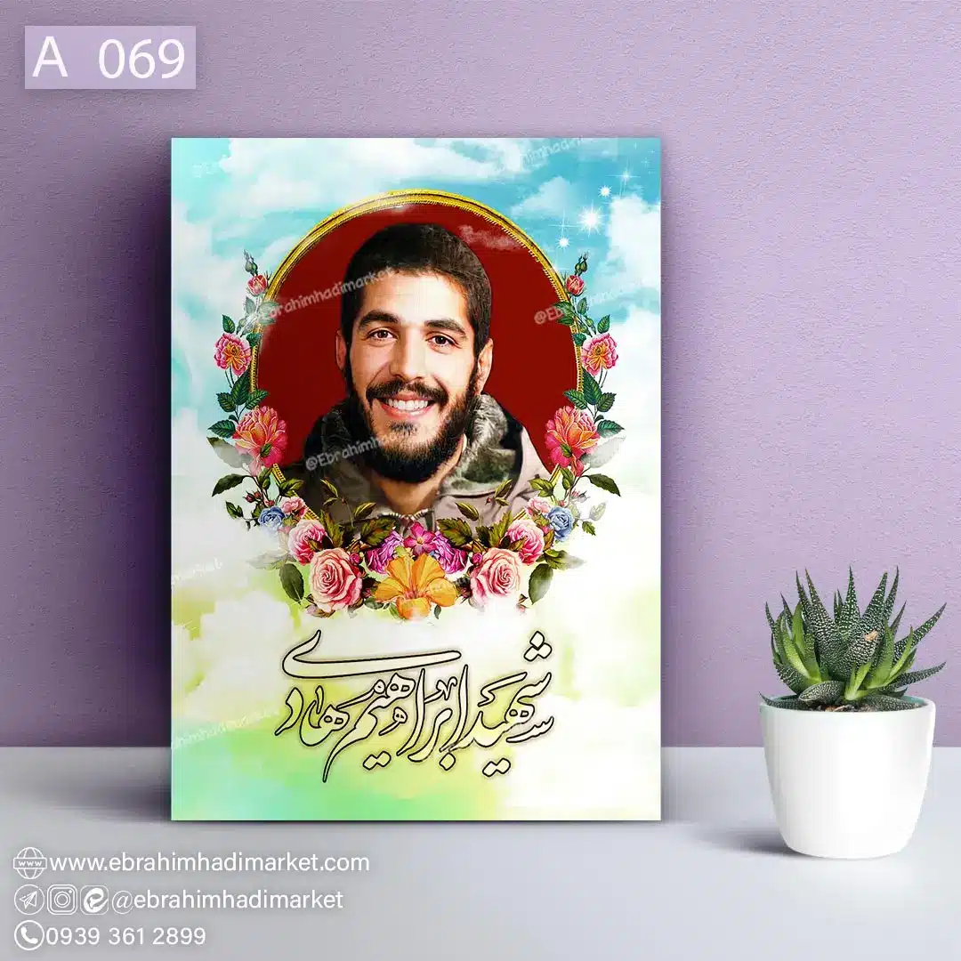 شاسی شهید ابراهیم هادی chassis-frame-ebrahimhadi