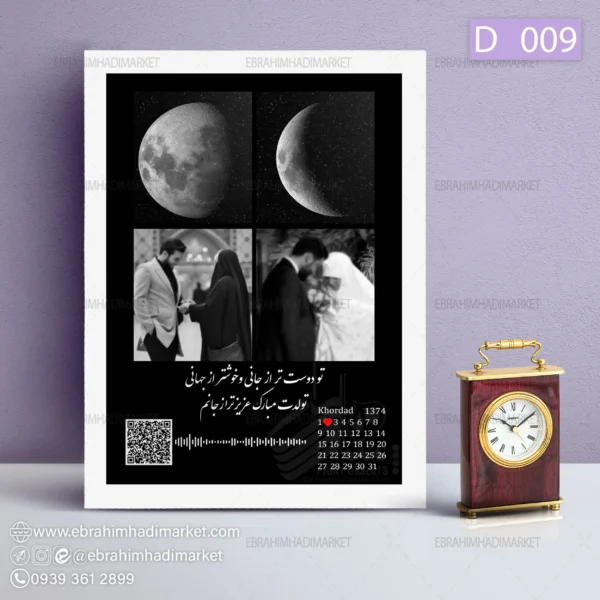 تابلو موزیکال کد 09